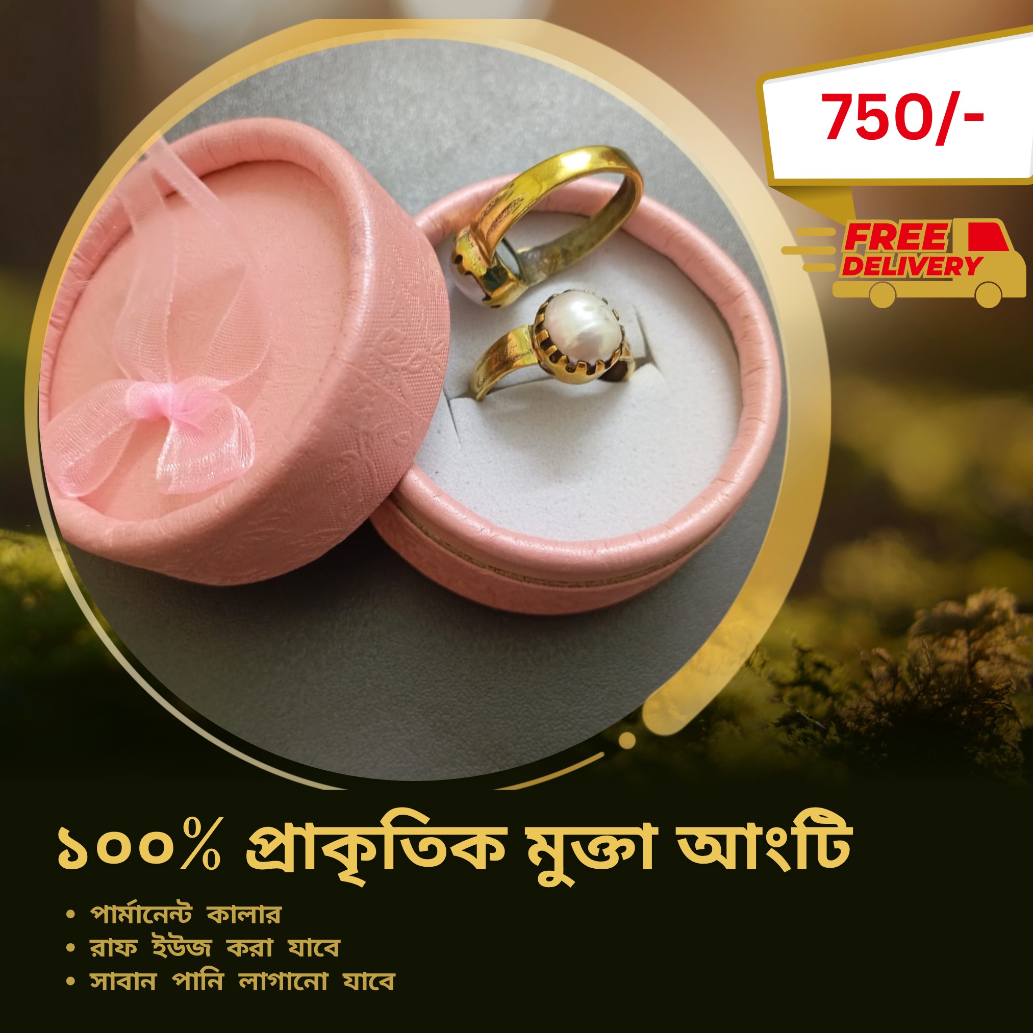 ১০০% প্রাকৃতিক মুক্তা আংটি