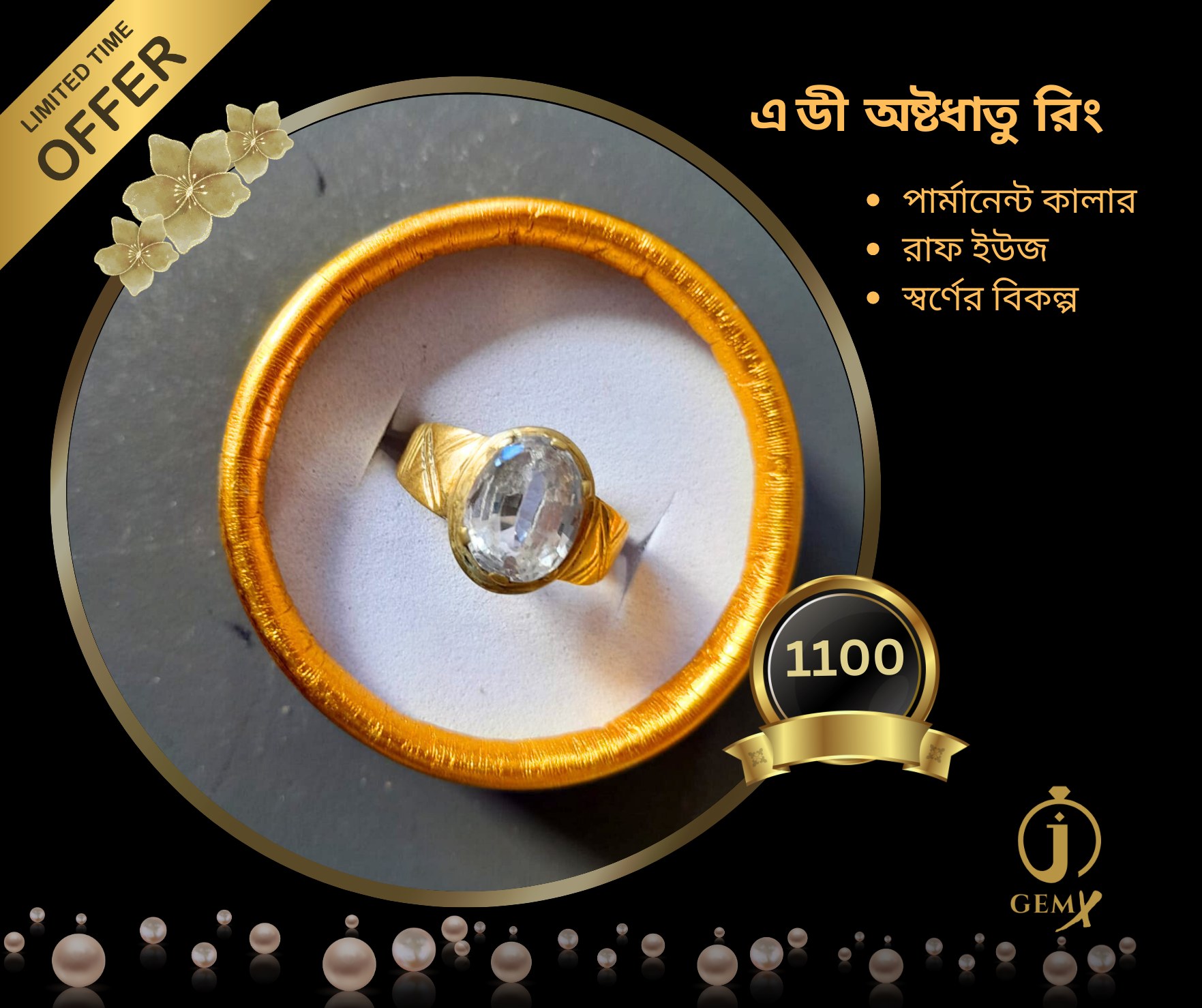 এ ডি অষ্টধাতু রিং