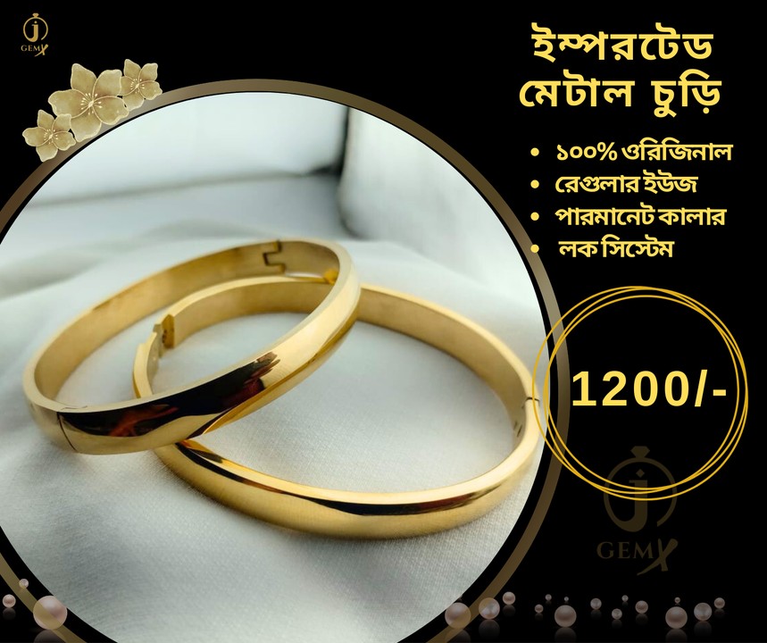 ইম্পরটেড মেটাল চুড়ি